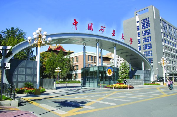 中國礦業(yè)大學（北京）MPA雙證廣東班VIP調(diào)劑服務(wù)
