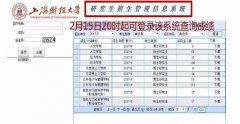 上財(cái)2017MBA聯(lián)考成績查分2月15日、常規(guī)面試安排