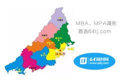64調(diào)劑網(wǎng)：汕頭、揭陽(yáng)、潮州MBA、MPA調(diào)劑服務(wù)中心