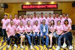  2020年湖北大學MBA廣東班調(diào)劑簡章