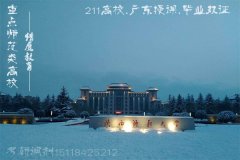  2020年陜西師范大學MBA廣東班調(diào)劑簡章