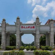 中山大學(xué)2020年研究生成績查詢說明