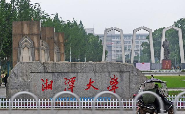 2023年湘潭大學MBA調(diào)劑-雙一流大學、111計劃