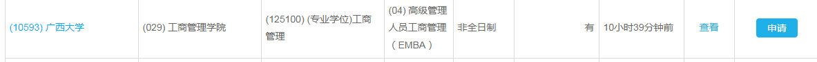 2023年廣西大學(xué)EMBA接受調(diào)劑！