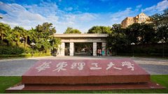 華東理工大學(xué)2021年研究生成績(jī)查詢通知