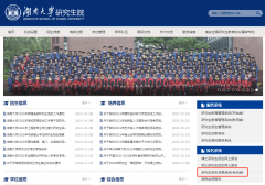 2021湖南大學研究生初試成績查詢