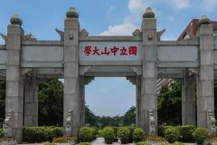 中山大學研究生2021級錄取通知書郵寄通知
