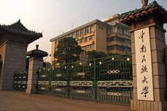 中南民族大學(xué)研究生2021級錄取通知書郵寄通知