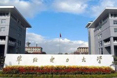 華北電力大學(xué)研究生2021級錄取通知書郵寄通知