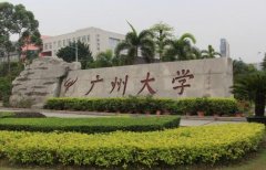 廣東MBA考研調劑廣州大學有什么條件？
