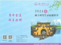 廣西師范大學(xué)關(guān)于公布2022年碩士研究生招生復(fù)試分?jǐn)?shù)線(xiàn)的通知