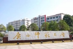 2022廣西師范大學MPA復(fù)試名單(一志愿)