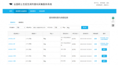 考研調(diào)劑意向采集已系統(tǒng)開通！教你怎么準(zhǔn)備！