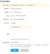 什么是調(diào)劑意向采？64調(diào)劑網(wǎng)告訴你